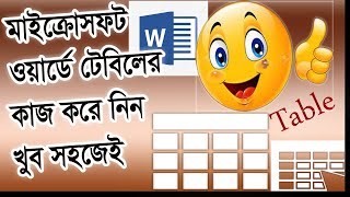 MS Word Table A to Z Bangla Tutorial || How To Create A Table MS Word Tutorial in Bangla || ms word