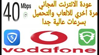 عودة الثغرة من جديد لخطوط Vodafone Eg