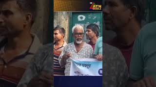 খুলনায় বিজেএমসির জোন অফিস ঘেরাও  #atntvnews #atntv #atnbanglanews