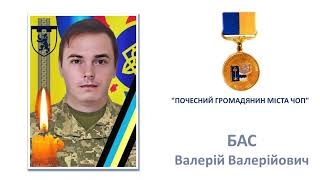 Почесний громадянин міста Чоп Валерій Бас