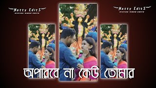 Parbe na Kew Tomar Amar Bangla WhatsApp stetus @NOTTYEDITS #shorts #short #status