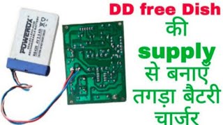 DD free Dish की सप्लाई से बनाएँ तगड़ा बैटरी चार्जर👌 battery charger Kaise banaen👌 battery charger👈👌🙏