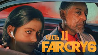 Far Cry 6 прохождение без комментариев #11 Фар Край 6 прохождение на русском PS5