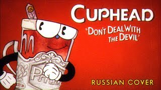 Cuphead — Don't Deal With the Devil (russian ver.) | Казино для чайников