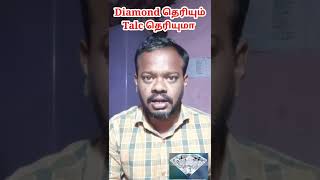 Diamond தெரியும் Talc தெரியுமா