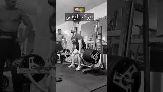 تورک اوغلی#290KG#dedlift #تورک #ترکی #ورزشی #قدرتی #تمرین#کرج #فردیس