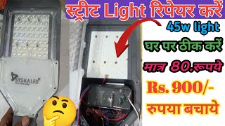 street light repair | स्ट्रीट लाइट रिपेयर करें | how to repair street light at home |