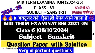 class 6 Sanskrit Mid term examination 2024-25 (08/10/24) कक्षा 6 Sanskrit   Question paper with soln