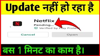 netflix update nahi ho raha hai | netflix nahi update ho raha hai |  how to not update in netflix |