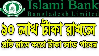 ইসলামী ব্যাংক এফ ডি আর রেট ও লাভ ২০২৩ । কিভাবে অ্যাকাউন্ট করবেন । ফিক্সড ডিপোজিট রেট 2023। bd bank99