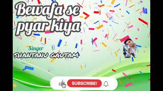 Bewafa Se Pyaar Kiya Cover By Shantanu #CreativeShantanu #jubinnautiyal #Viral #Trending