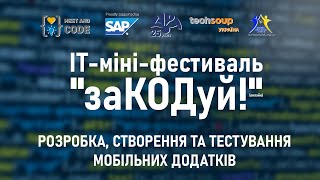 Разработка, создание и тестирование мобильных приложений