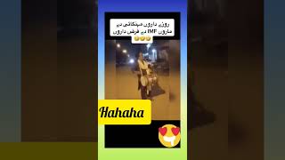 روزے داروں منگائی دے مارو ں 🤣🤣🤣🤣🤣🤣🤣🤣🤣🤣🤣😂😂😂😂😂😂😂🇵🇰🇵🇰🇵🇰🇵🇰#viralvideo #funny #shortsfeed #youtubeshorts