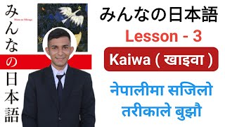 Japanese Language in Nepali । Minna no Nihongo Lesson 3 । Japanese Khaiwa in Nepali । Education JBD