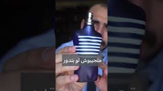 اكثر عطر رجالي ثبات و فوحان Jean Paul le Male