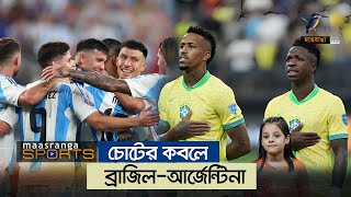 ব্রাজিলের পর আর্জেন্টিনাতে ইনজুরির হানা | Maasranga Sports