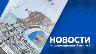 НОВОСТИ 28 06 24