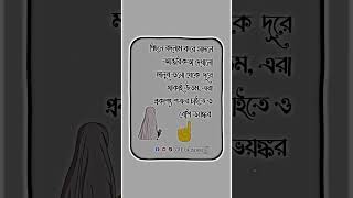 🚫 পিছনে বদনাম করে সামনে আন্তরিকতা দেখানো!! #shorts #trend #foryourpage #ytpost #viral #foryou