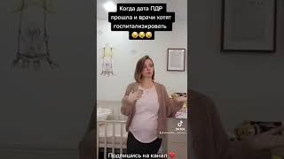 Госпитализация в роддом 🤯