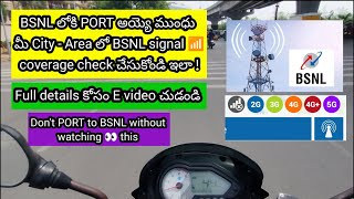 Don't PORT to BSNL without watching 👀 this  | Full details కోసం E video చుడండి | in Telugu