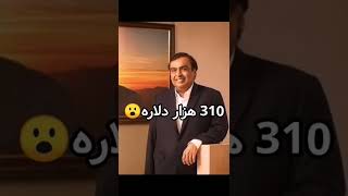 پر درآمد ترین شغل جهان 😮#shorts