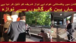 NAWAZ SHARIF KO LONDON MAIN MAA BEHAN KI GALIYO SAY NAWAZA GIYAH - LATEST 2022