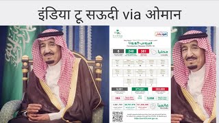 India to saudi via Oman | Saudi news Hindi |