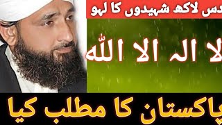 Pakistan Ka Matlab Kia //لا الہ الا اللہ //By Pirzada Raza Saqib Mustafai