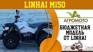 Бюджетная🔥 модель от Linhai - Квадроцикл Linhai M150