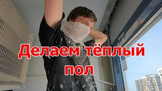 Жилой комплекс "Легенда". Утепление балкона. Часть 2