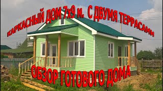 Каркасный дом размером 7х9м.