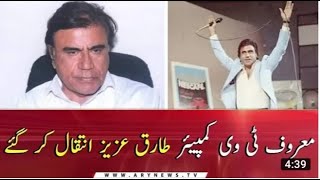 Ina lillah wa inalaihe raajioon Famous legend and compare of Pakistan Tariq Aziz is no more #RIP