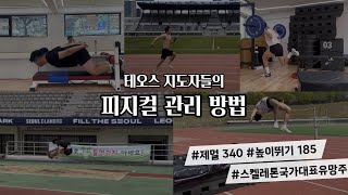 [TAKE OFF SPORTS 체대입시 ] 신장 172cm 제멀 340cm 트레이닝 프로그램?? / 체대입시 대표의 높이뛰기 시합 도전기!