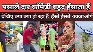 Maha Bhadbhailo Top New Comedy Video🤣बांदिया की नई काॅमेडी - Viral Video Funny Comedy 😅@HasteRaho |