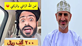 إمبورك 'لعن الله الراشي و المرتشي..