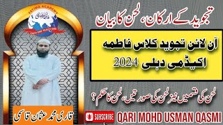 #Qari_Mohd_Usman_Qasmi #online_tajweed Lahn ka Bayan & Lahn ki Qism لحن کا بیان نیز لحن کا حکم؟