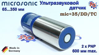 Ультразвуковой Датчик microsonic mic+35/DD/TC | Купить в Украине