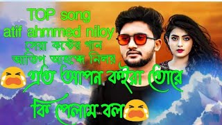 Ato apon koira tore ki pelam bol, dui chokhete,  nonajol, atif ahmmed niloy, sd song, কষ্টের গান2021