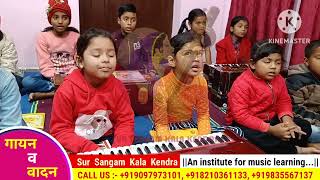 An institute for music learning || Special Batch For Kids || @sursangamkalakendra8069