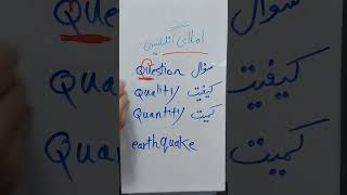 نکته خیلی کاربردی درباره املا انگلیسی #انگلیسی #englidh #یادگیری_انگلیسی #انگلیسی_کاربردی