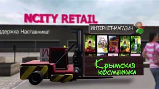 Презентационный ролик NCITY RETAIL