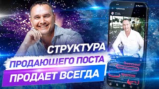 Разбор продающего поста, который продает всегда, даже на маленькую аудиторию