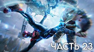 Marvel Человек-Паук 2 PS5.ПРОХОЖДЕНИЕ ЧАСТЬ 23.МАЙЛЗ ОХОТНИК