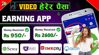 TikTok Video हेरेर दैनिक 500 eSewa मा कमाउनुहाेस | New Earning App In Nepal | eSewa Earning App