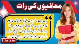 A Night Of Apologies | Dilchasp Waqia | Urdu Bedtime Story | Urdu Story Kahani | Rubi Ki Family