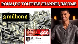 Cristiano Ronaldo YouTube Channel Income / UR Cristiano  \ Cristiano Ronaldo Channel Earning #cr7