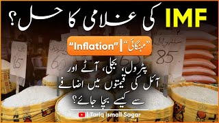 Increasing Inflation in Pakistan | How to get rid of IMF - Tariq Ismail Sagar [June 2022]