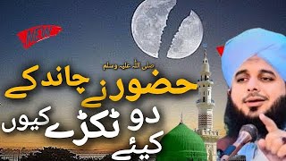 New Bayan Peer Ajmal Raza Qadri || Hazoor S.A.W ne Chand k Tukray Kyun Kiye || Peer Ajmal Raza Qadri