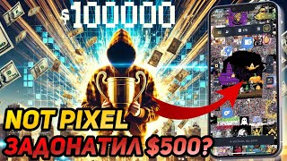 ⚠️ NOT PIXEL: СРОЧНО! СКОРО ЛИСТИНГ! СКОЛЬКО НАДО ЕЩЁ ЗАДОНАТИТЬ? КАК НАБРАТЬ 100,000 PX?