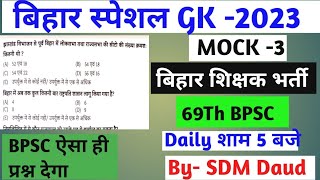 Bihar Special|Complete History Of Bihar|Bihar Special Series-3| Bihar Special Gk|Bihar Teacher.